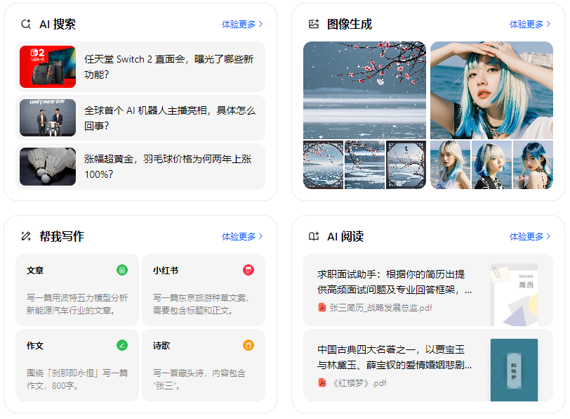 资阳区智能搜索迎来升级 豆包搜索优化重塑线上内容运营方式