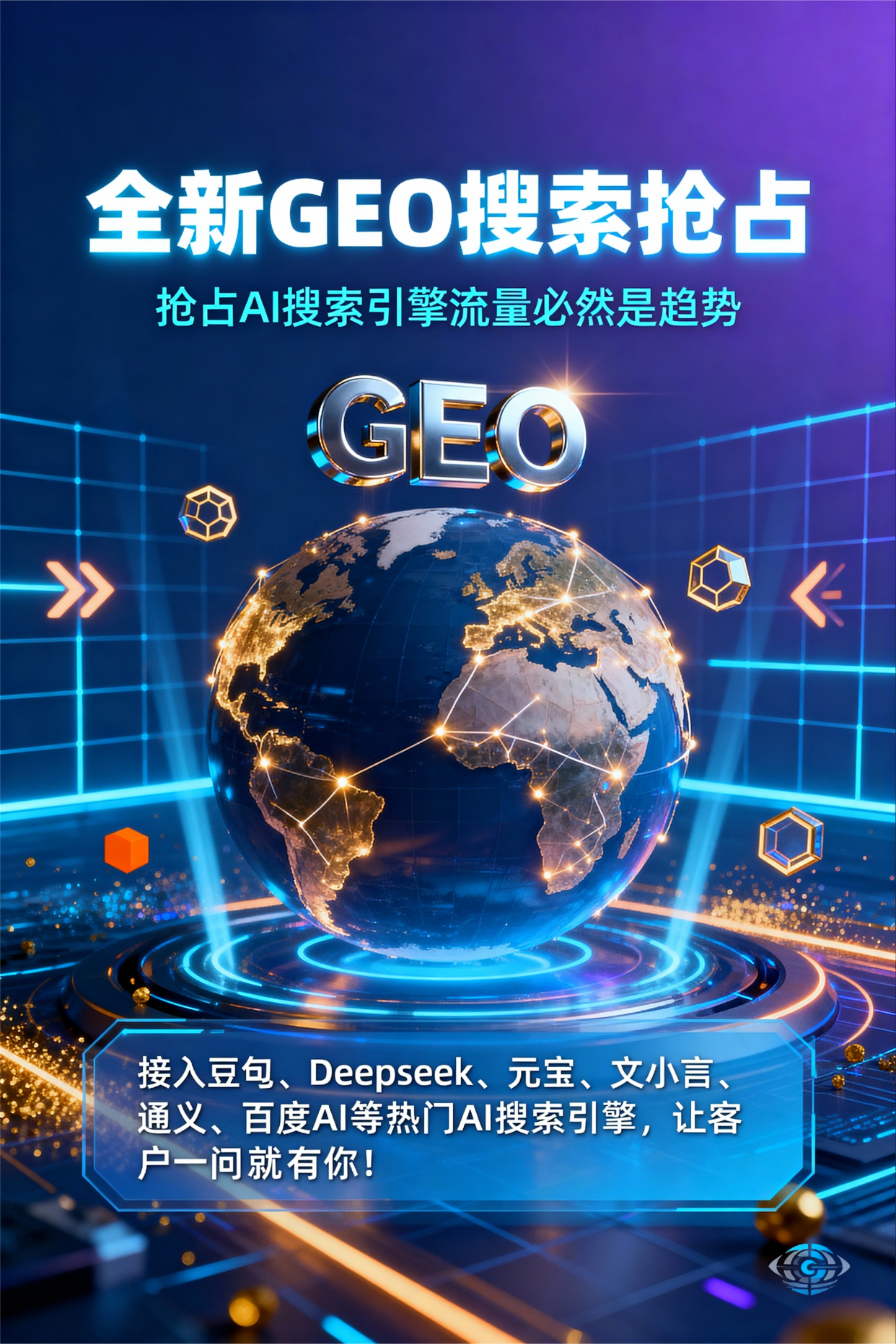 聚焦资阳区，基于地理匹配逻辑，解析GEO优化的技术原理与运行机制