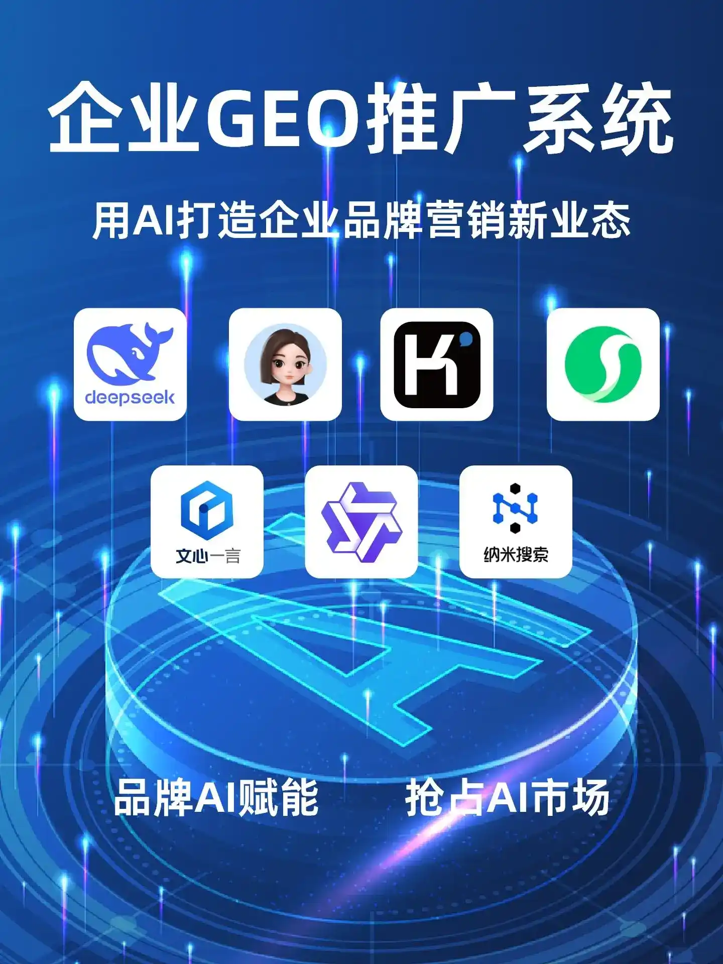 资阳区GEO内容运营：打造AI时代品牌数字资产的十大准则
